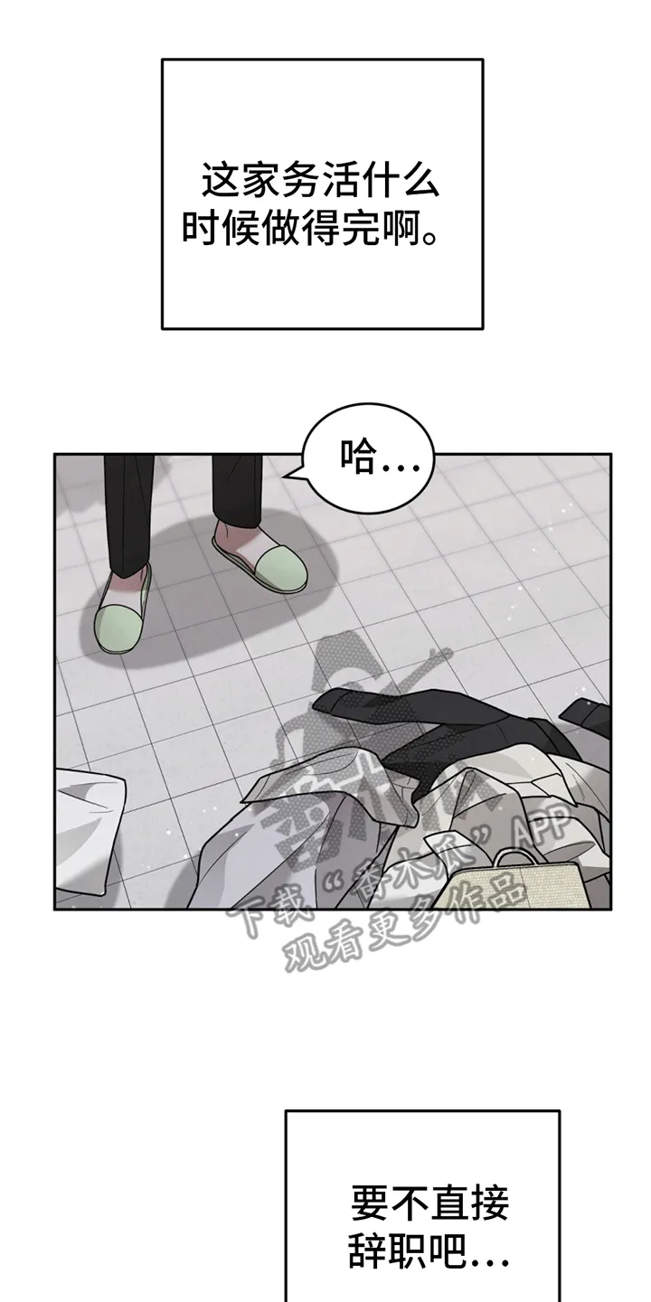 第12章：卑微社畜 第43页
