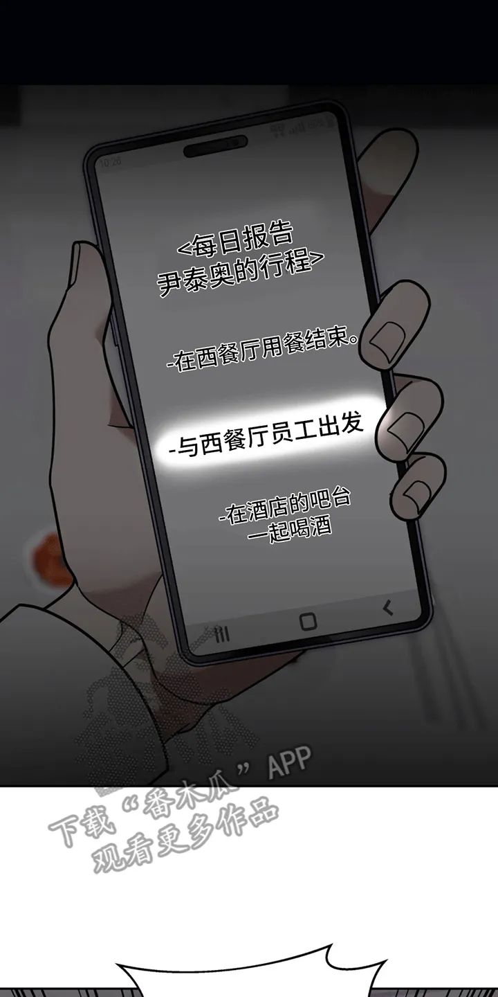 第12章：卑微社畜 第49页