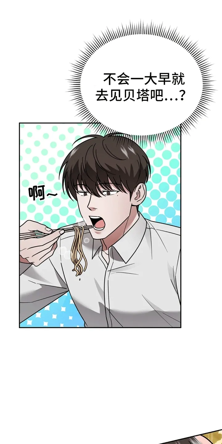 第13章：代表回家 第23页
