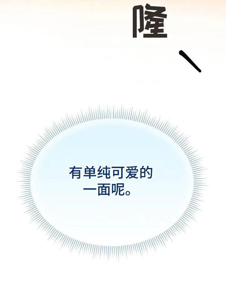 第14章：可爱的一面 第43页