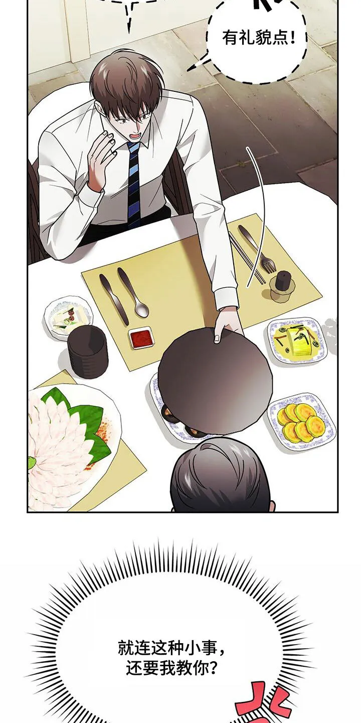 第15章：用餐 第24页
