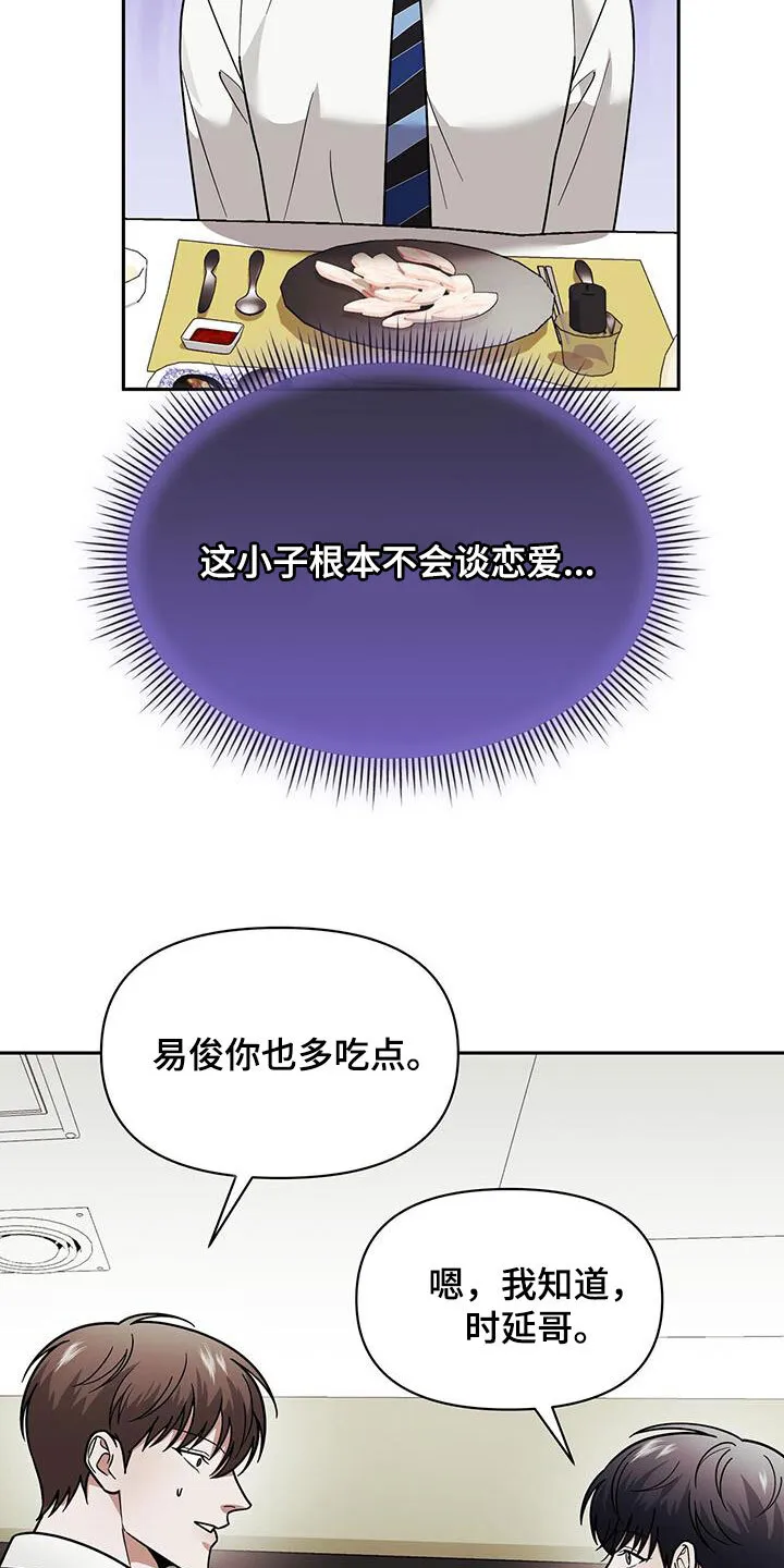 第15章：用餐 第29页