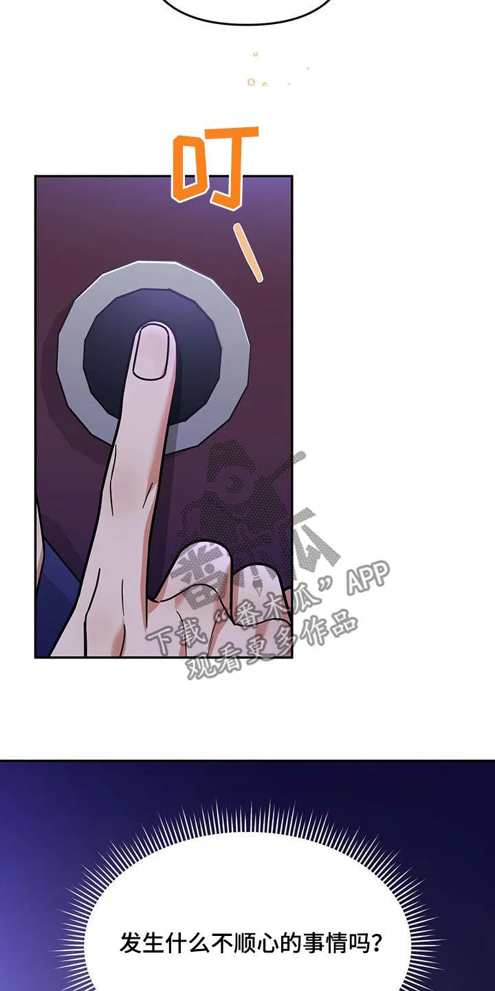 第17章：有点奇怪 第7页