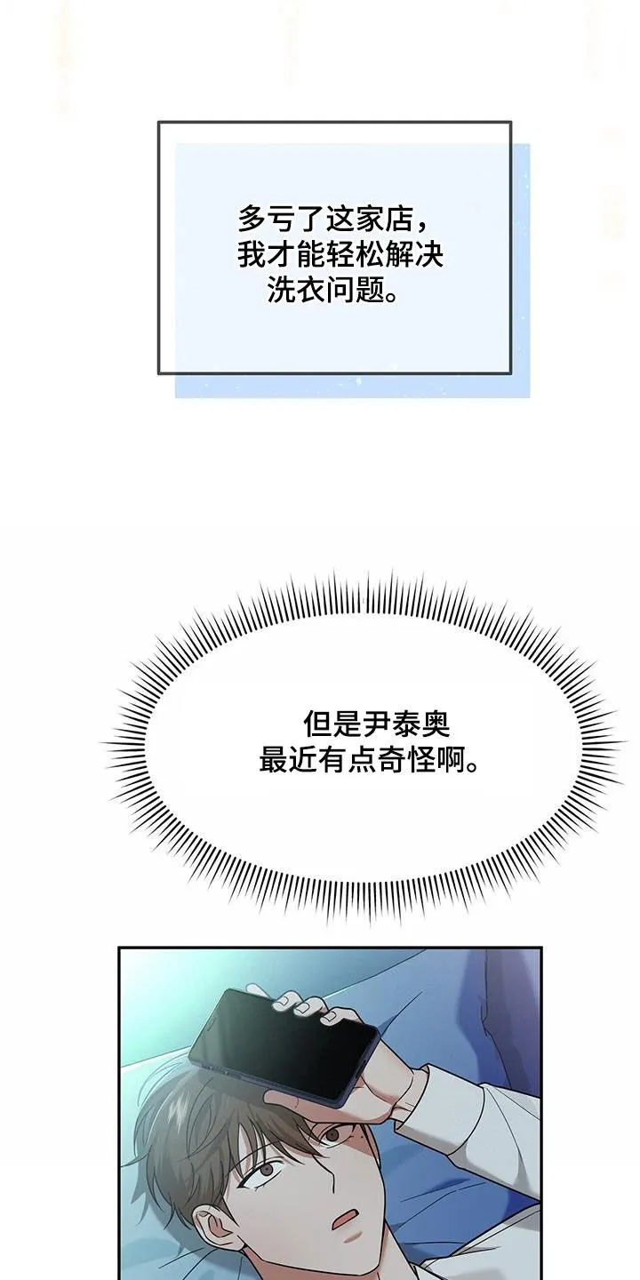 第17章：有点奇怪 第17页