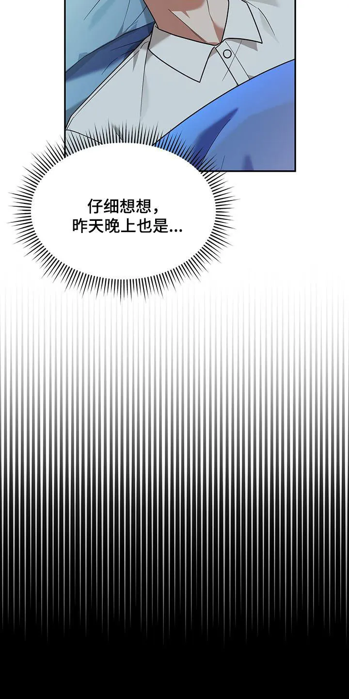 第17章：有点奇怪 第18页