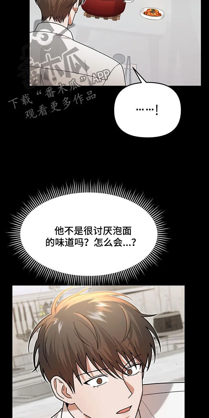 第17章：有点奇怪 第26页