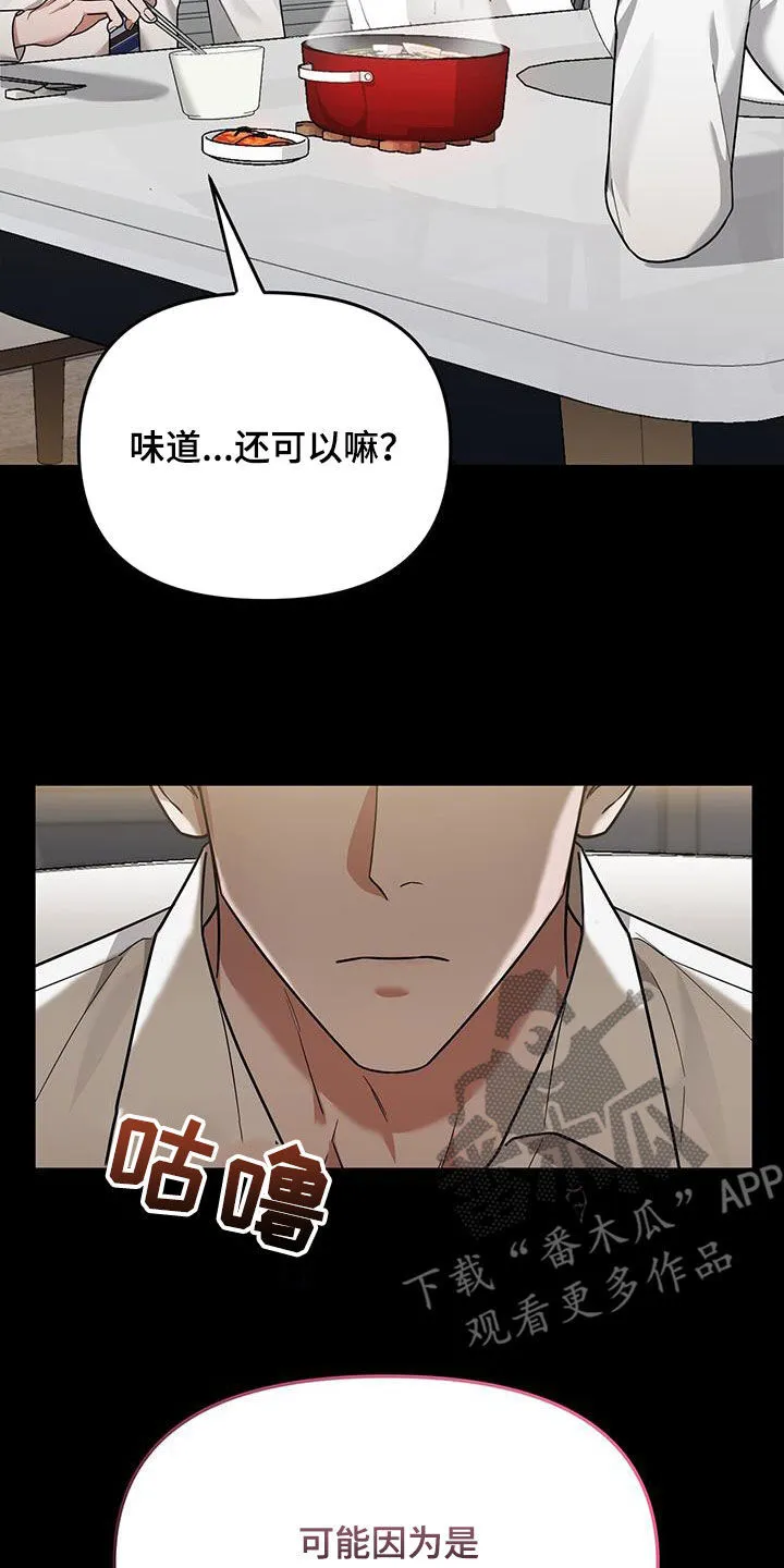 第17章：有点奇怪 第28页