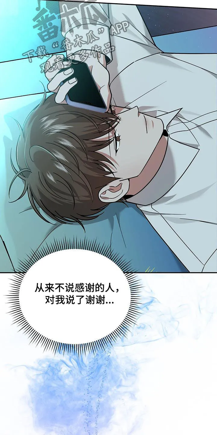 第17章：有点奇怪 第33页