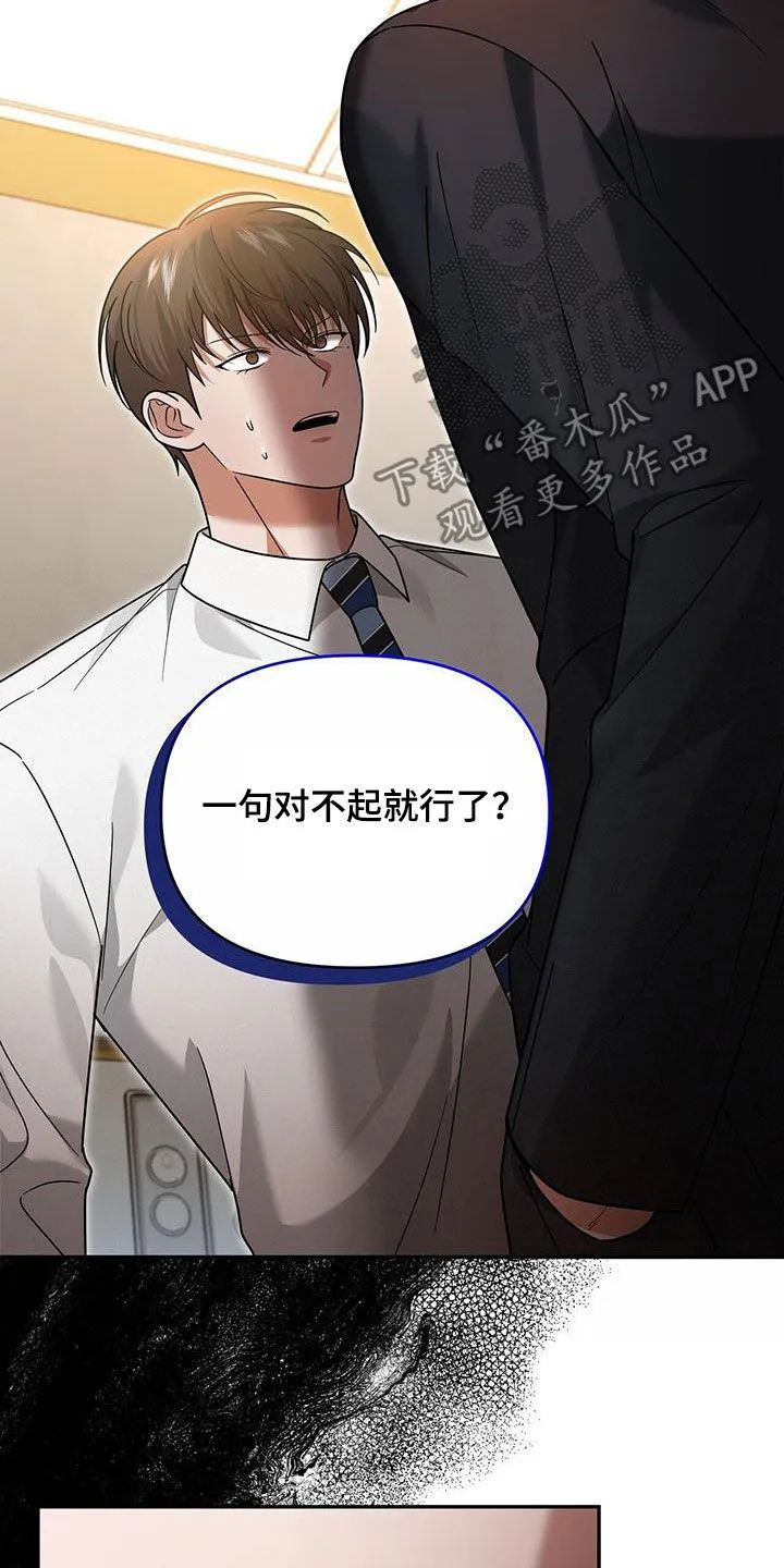 第18章：唯一的欧米伽 第8页