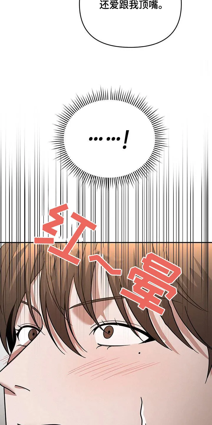 第18章：唯一的欧米伽 第16页