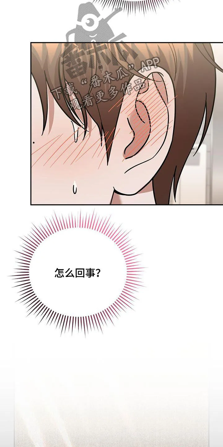 第18章：唯一的欧米伽 第29页