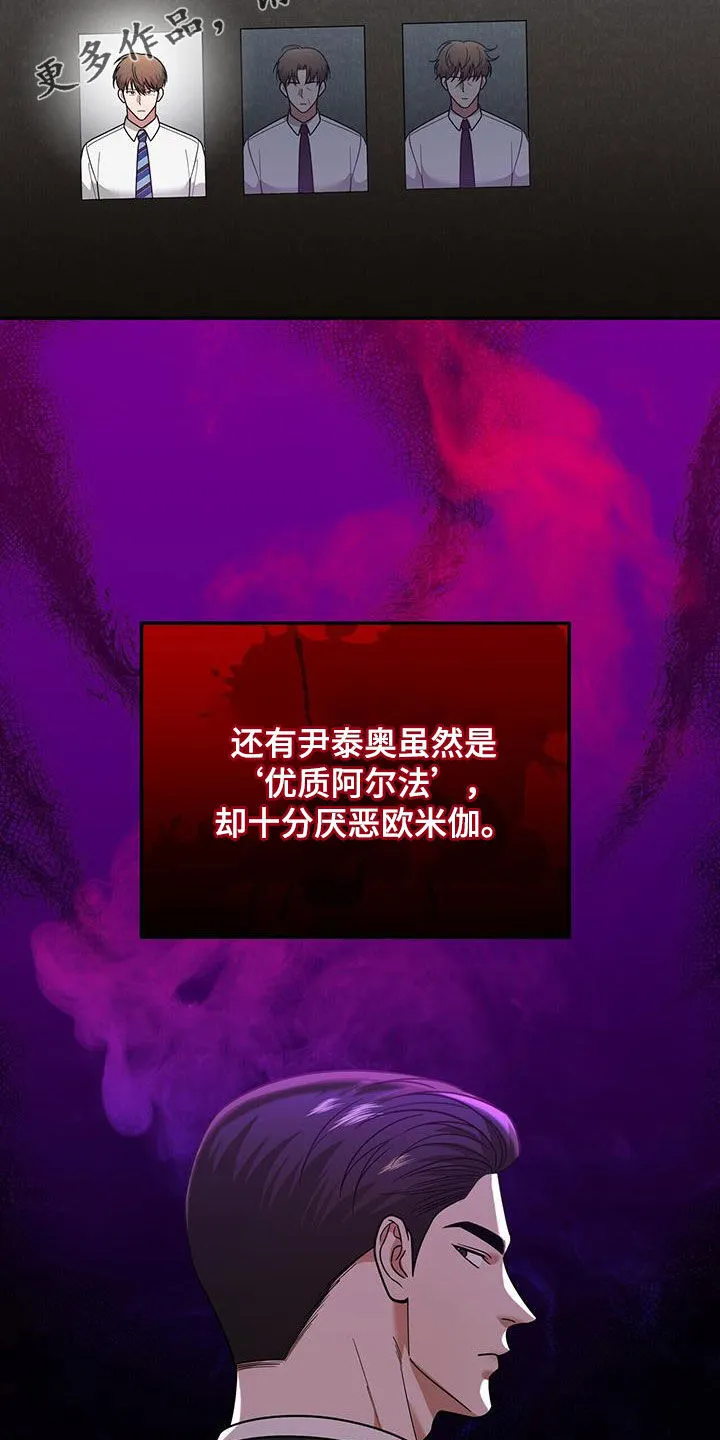 第18章：唯一的欧米伽 第43页