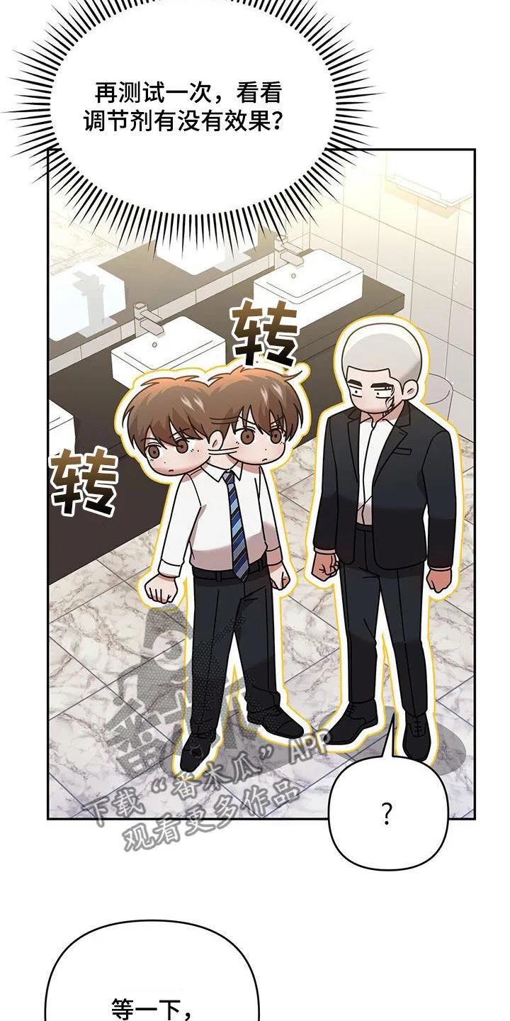 第19章：彻底完蛋 第21页