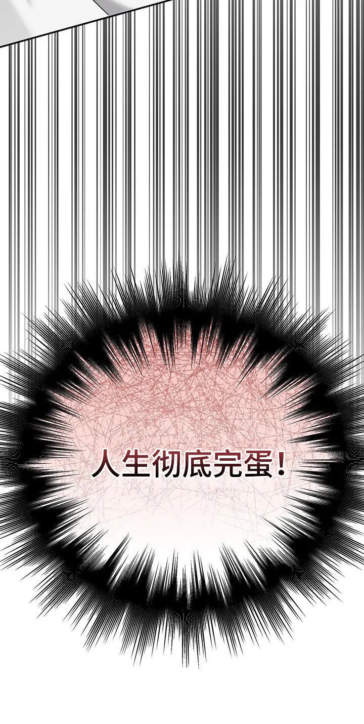 第19章：彻底完蛋 第40页