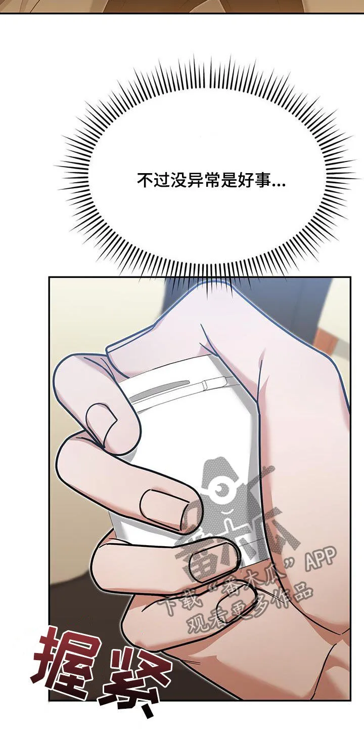 第20章：就我不知道 第9页