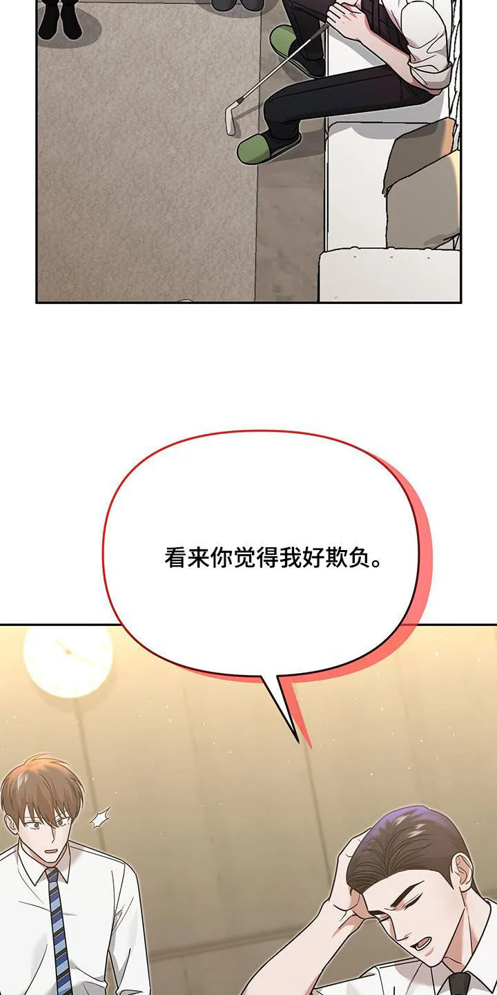 第20章：就我不知道 第28页