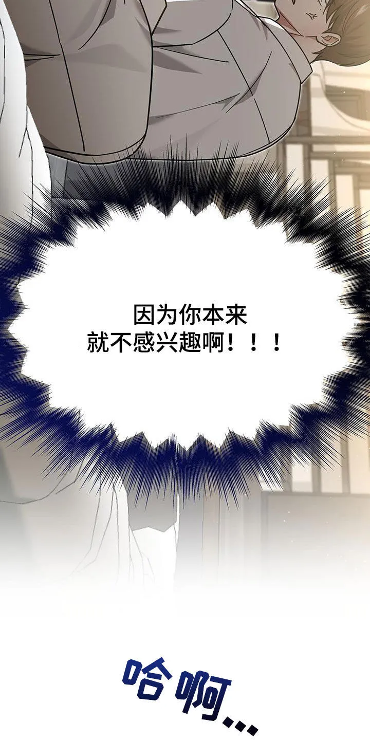 第20章：就我不知道 第42页