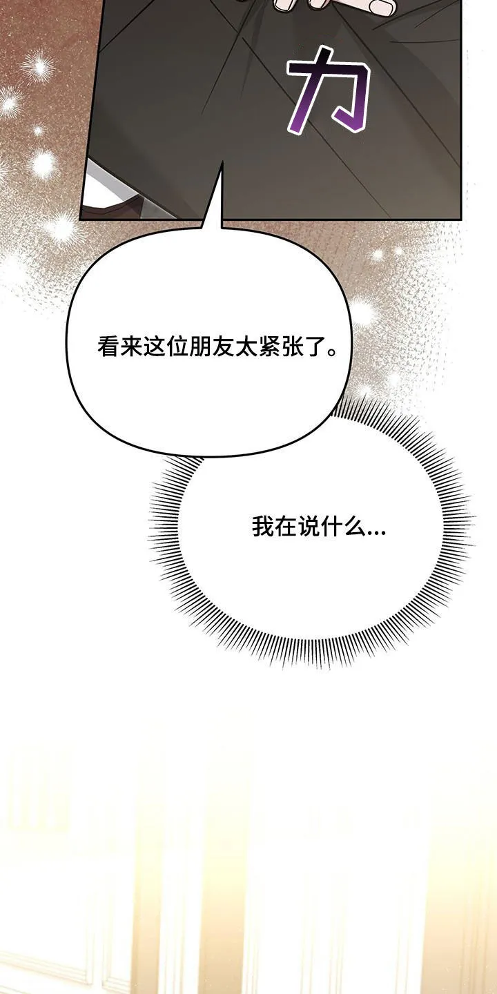 第22章：奇怪的感觉 第3页