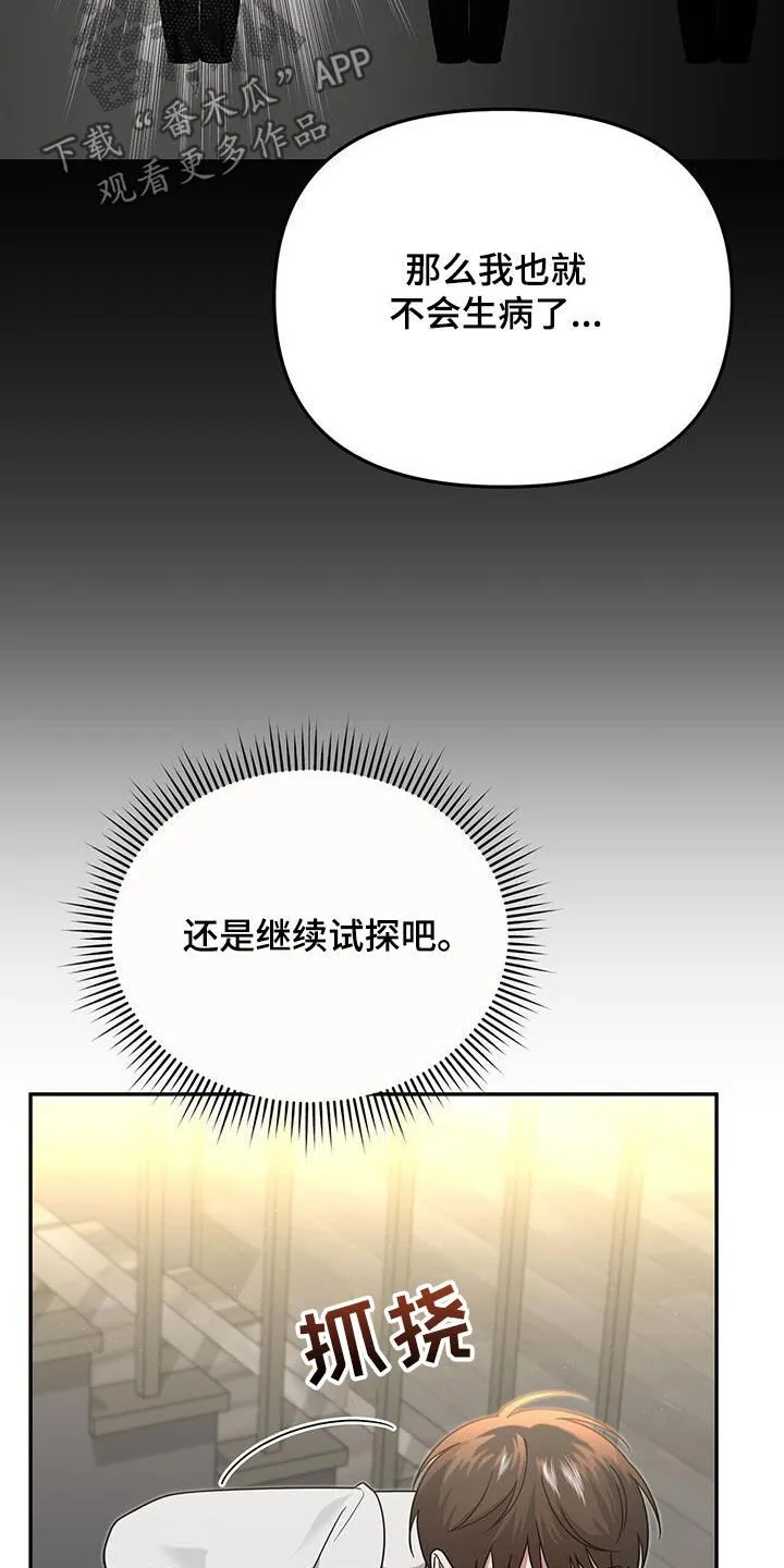 第22章：奇怪的感觉 第14页