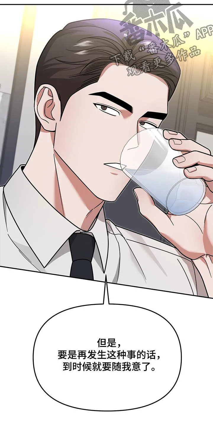 第22章：奇怪的感觉 第17页