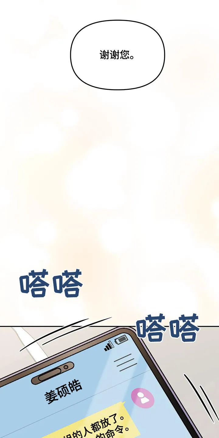 第22章：奇怪的感觉 第19页