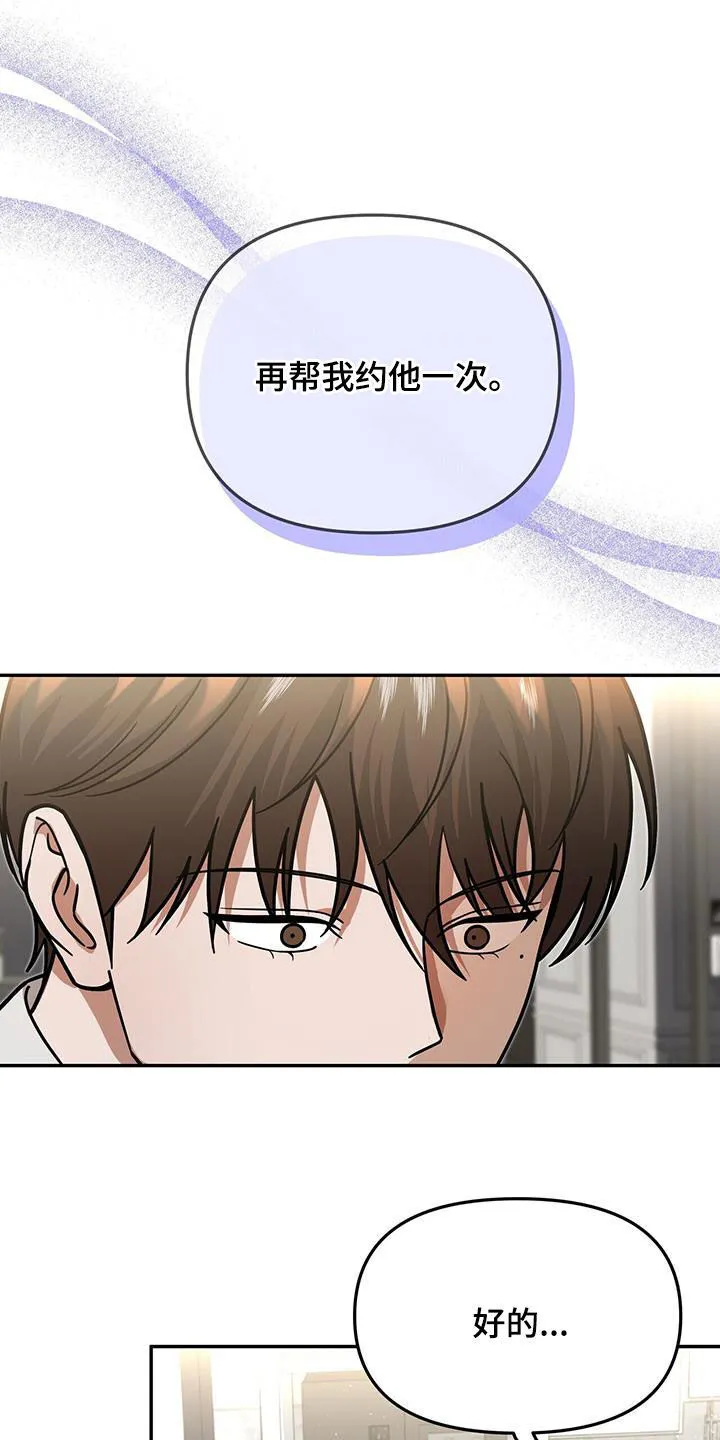 第22章：奇怪的感觉 第28页