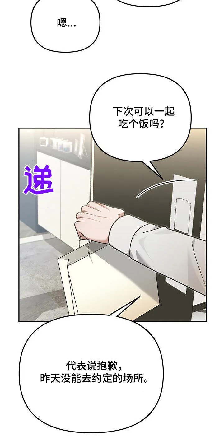 第22章：奇怪的感觉 第37页
