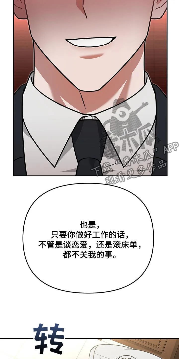 第23章：要打赌吗 第10页