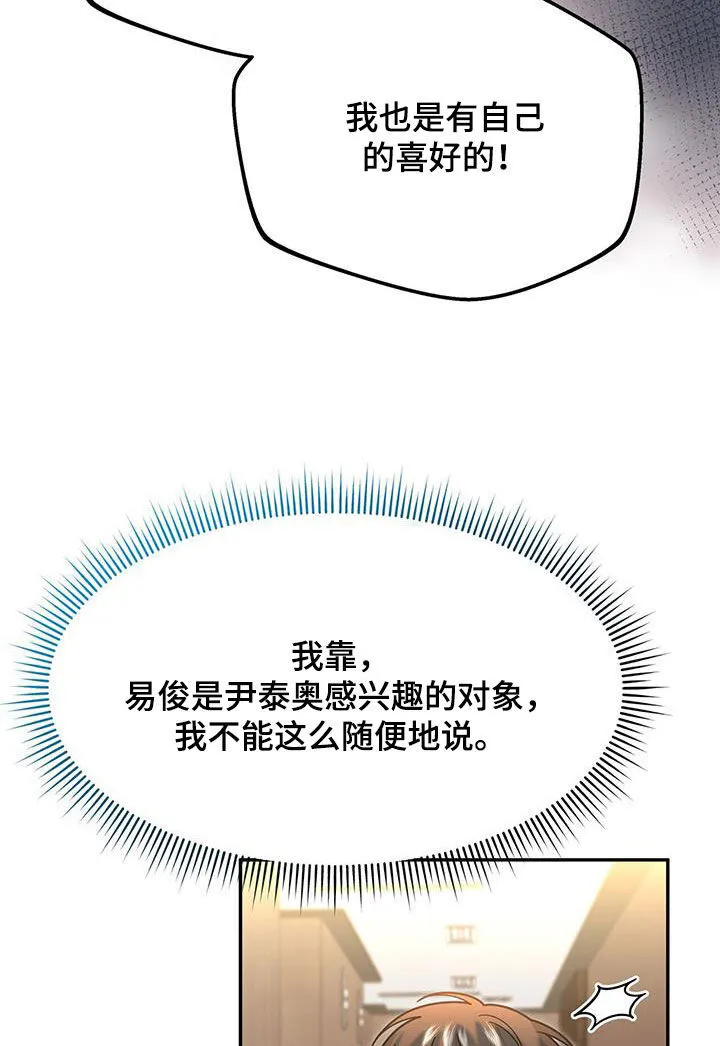 第23章：要打赌吗 第30页