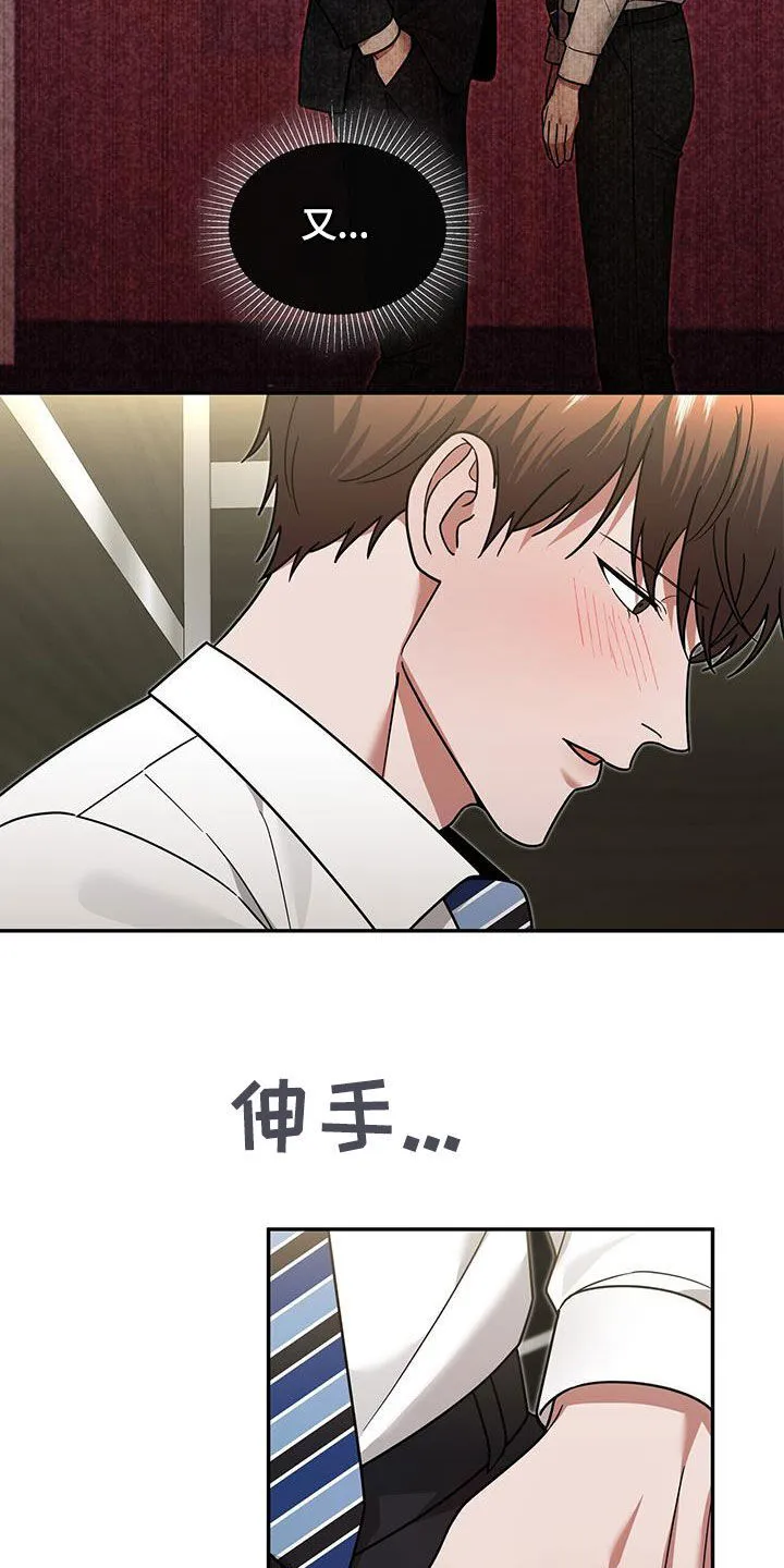 第24章：出大事了 第11页