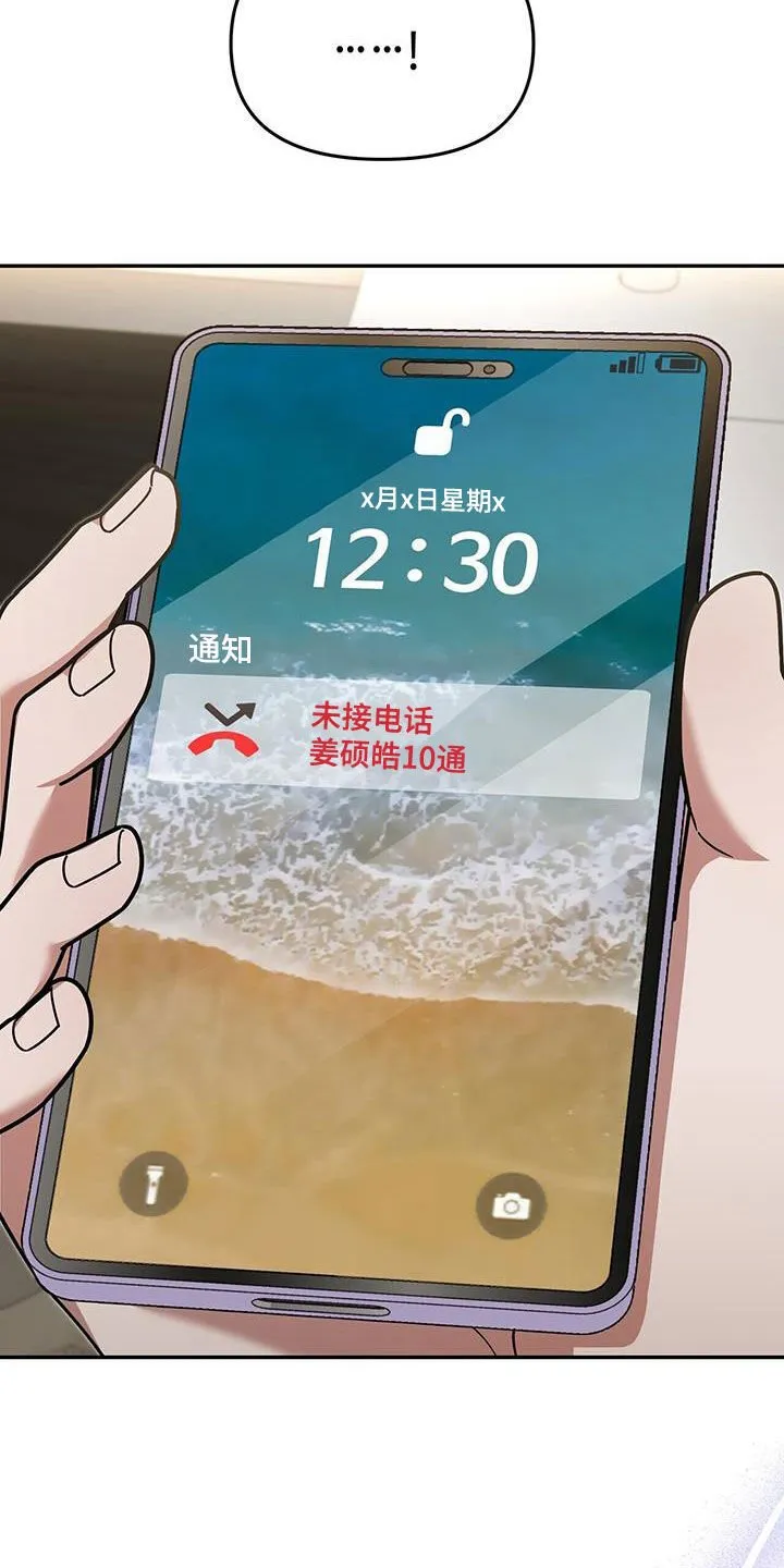第24章：出大事了 第16页