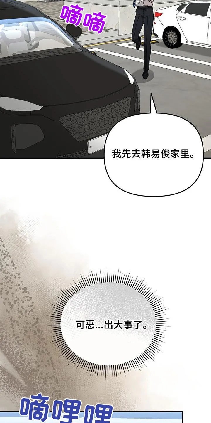 第24章：出大事了 第24页