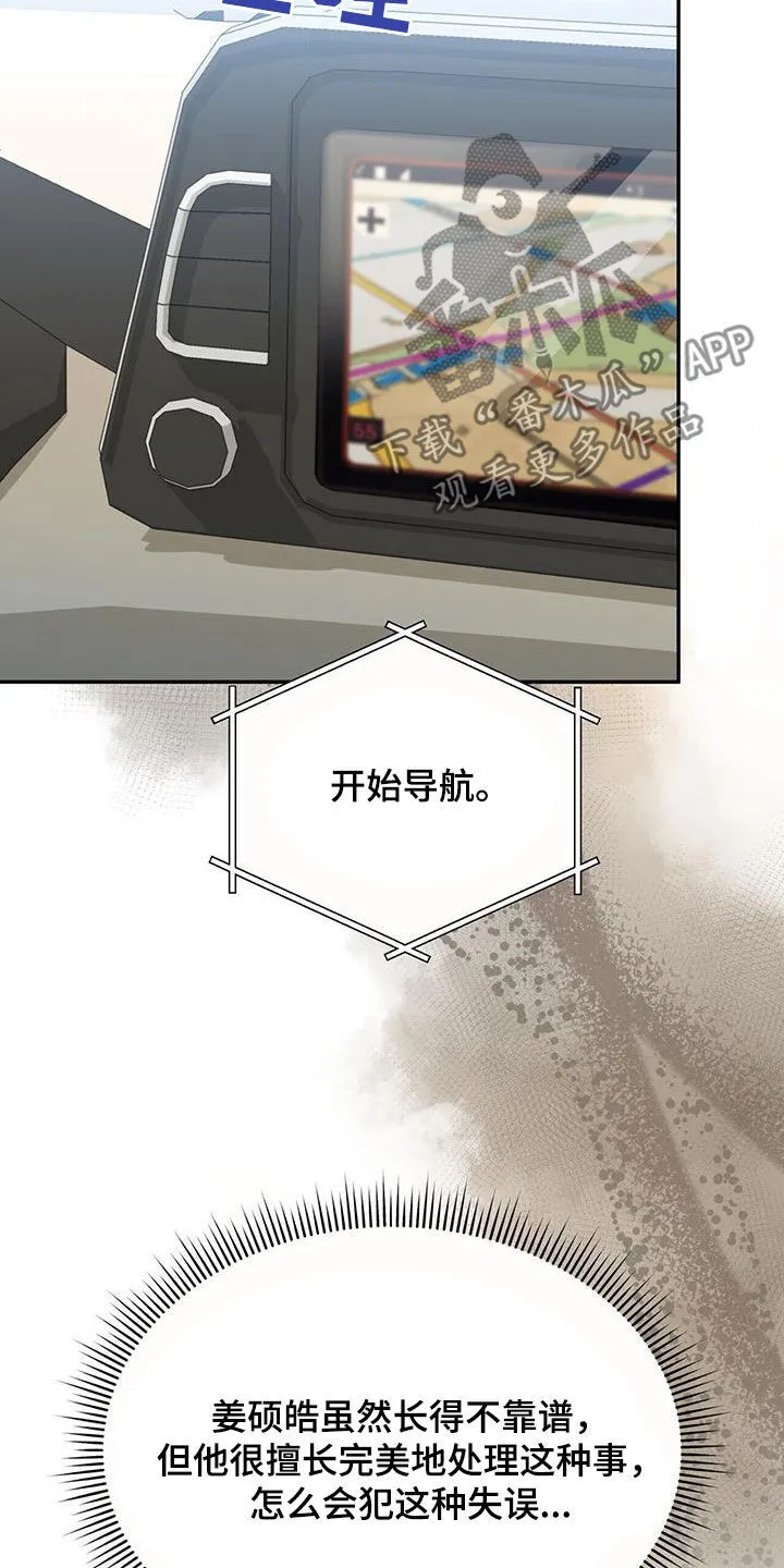 第24章：出大事了 第25页