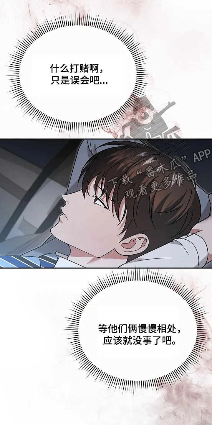 第25章：赌赢了 第4页