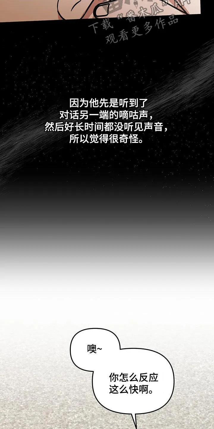 第28章：好奇 第17页