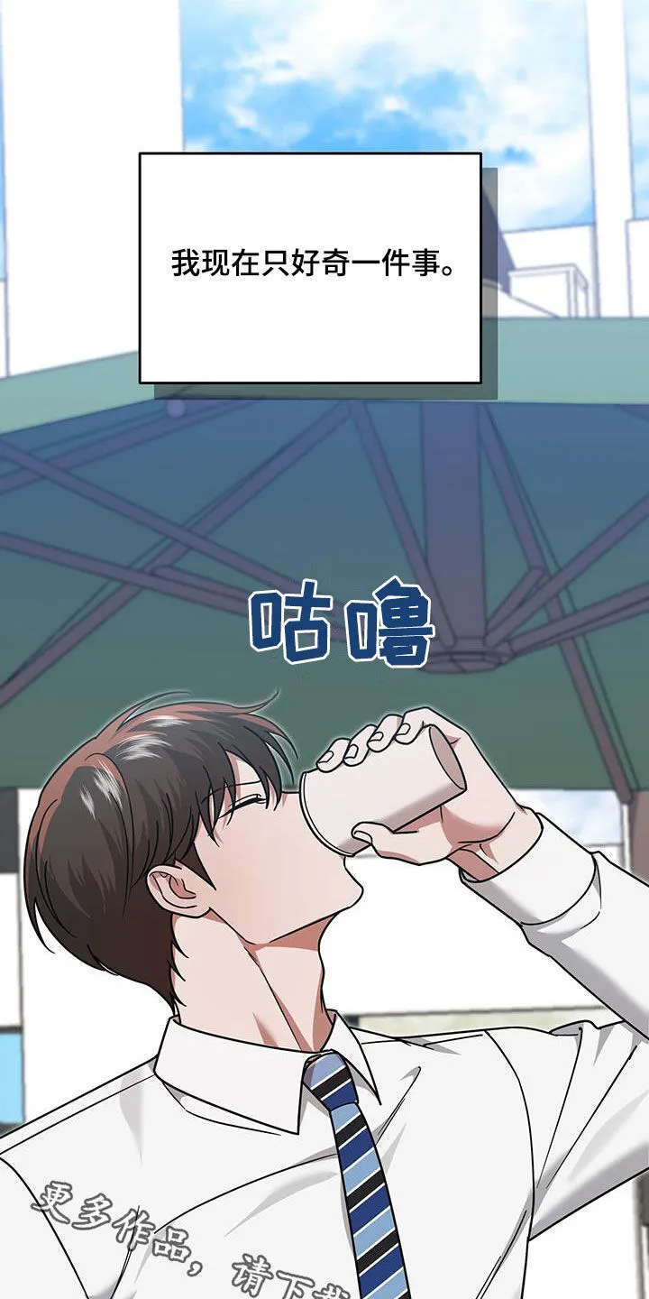 第28章：好奇 第36页