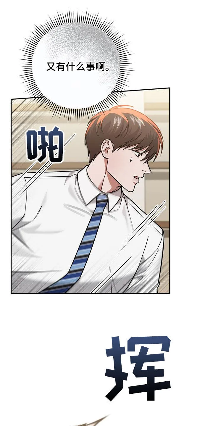 第29章：不是有你吗 第18页