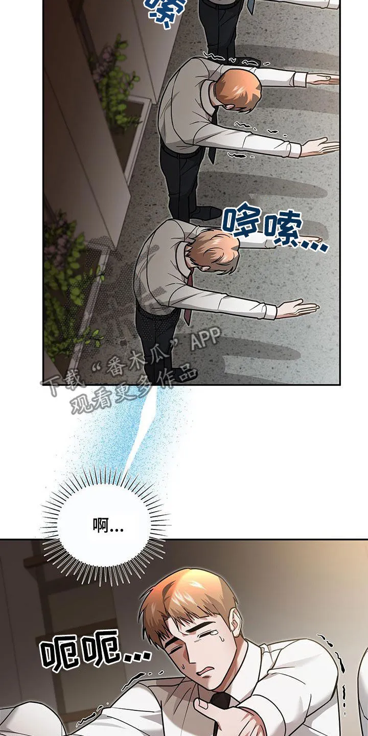 第29章：不是有你吗 第21页