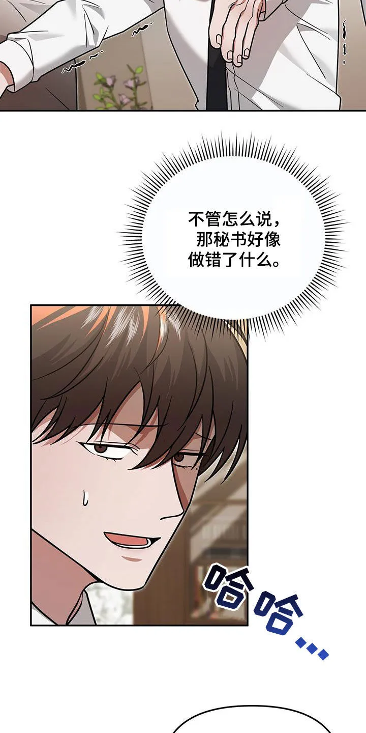 第29章：不是有你吗 第22页