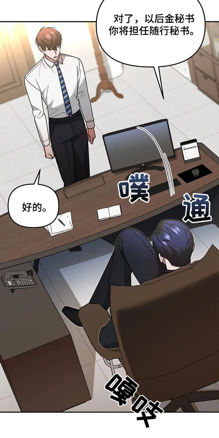 第29章：不是有你吗 第23页