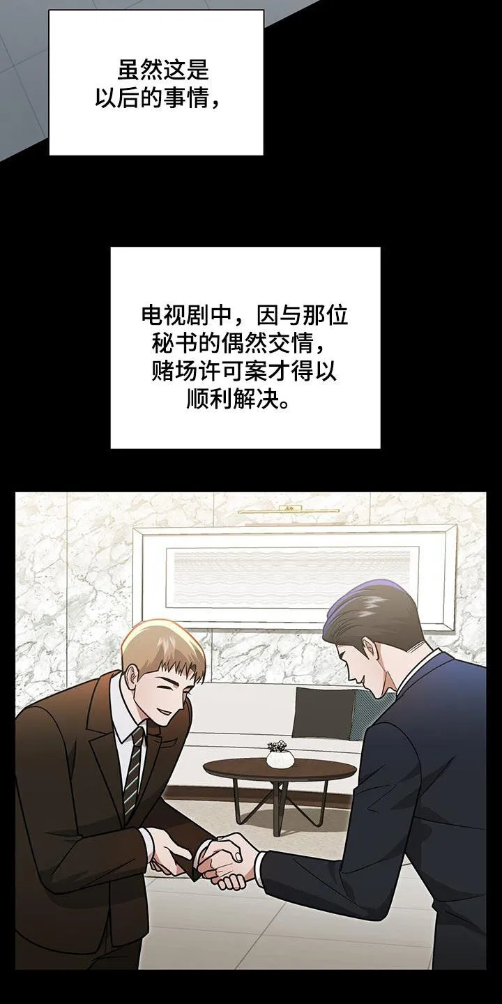 第29章：不是有你吗 第28页