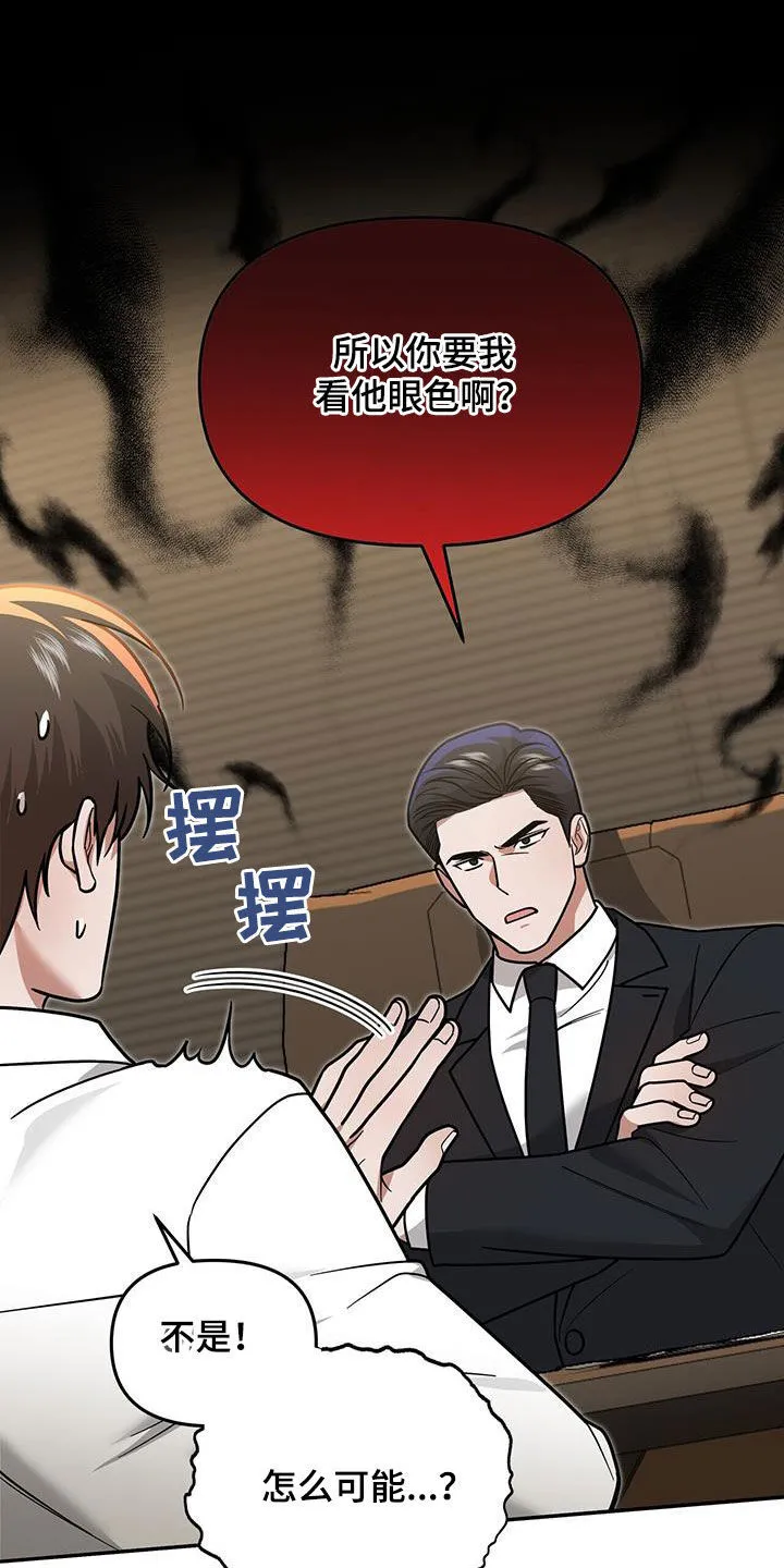 第29章：不是有你吗 第29页