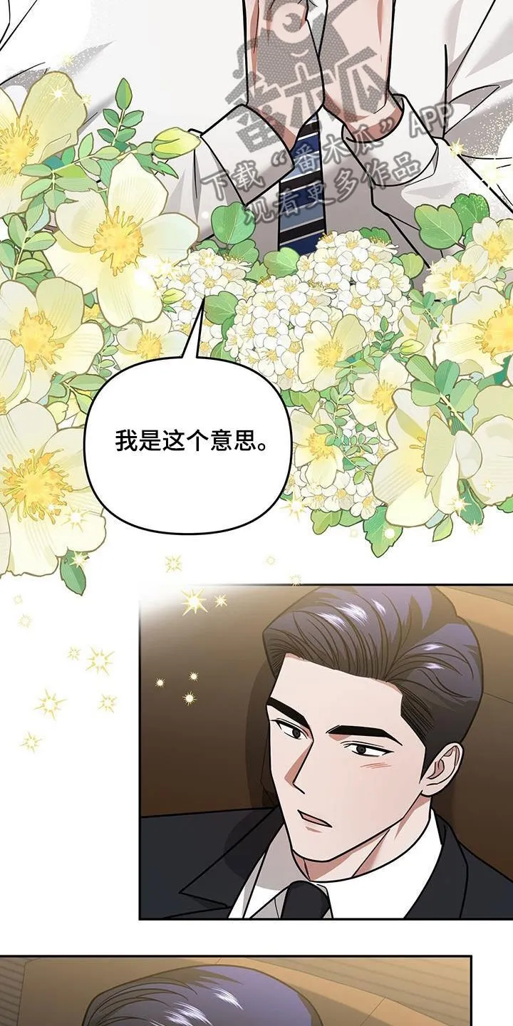 第29章：不是有你吗 第31页