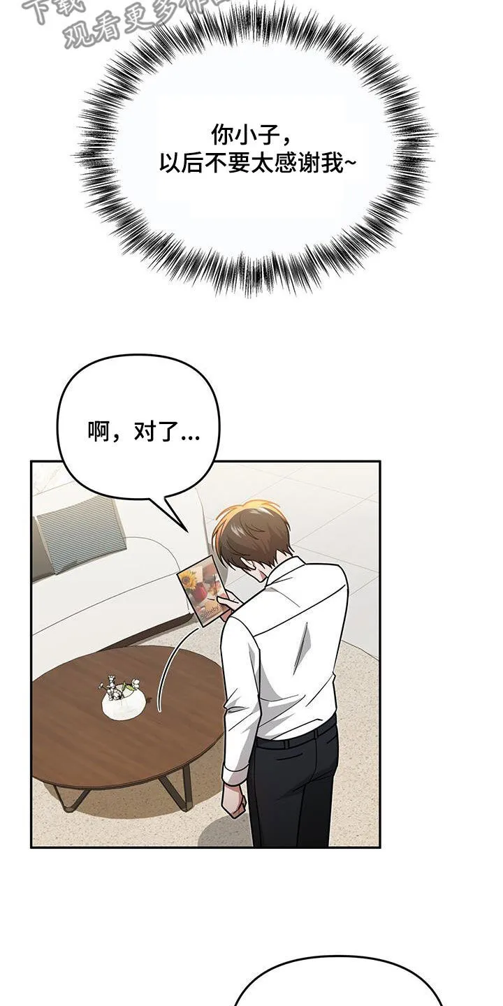 第29章：不是有你吗 第33页