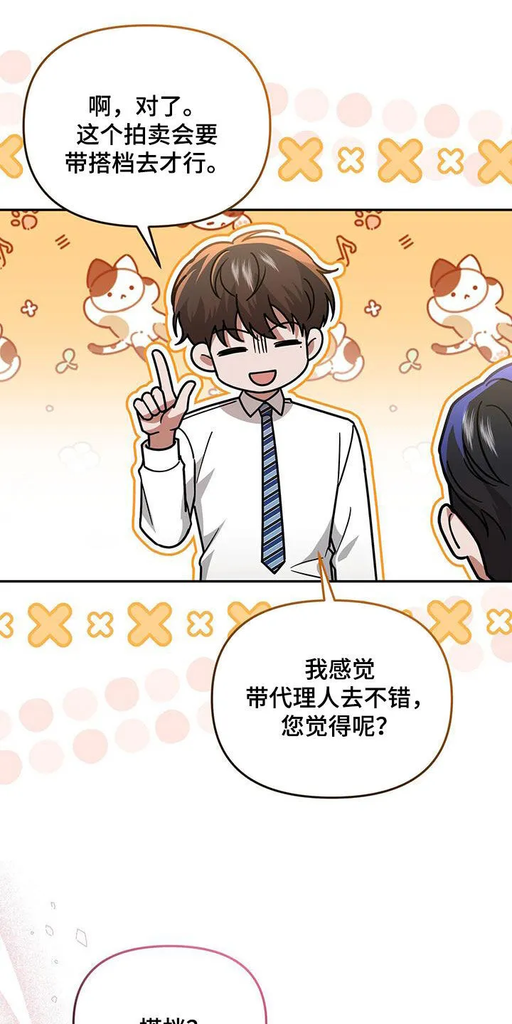 第29章：不是有你吗 第36页