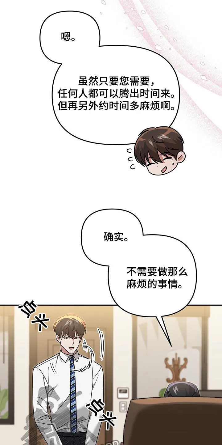 第29章：不是有你吗 第38页