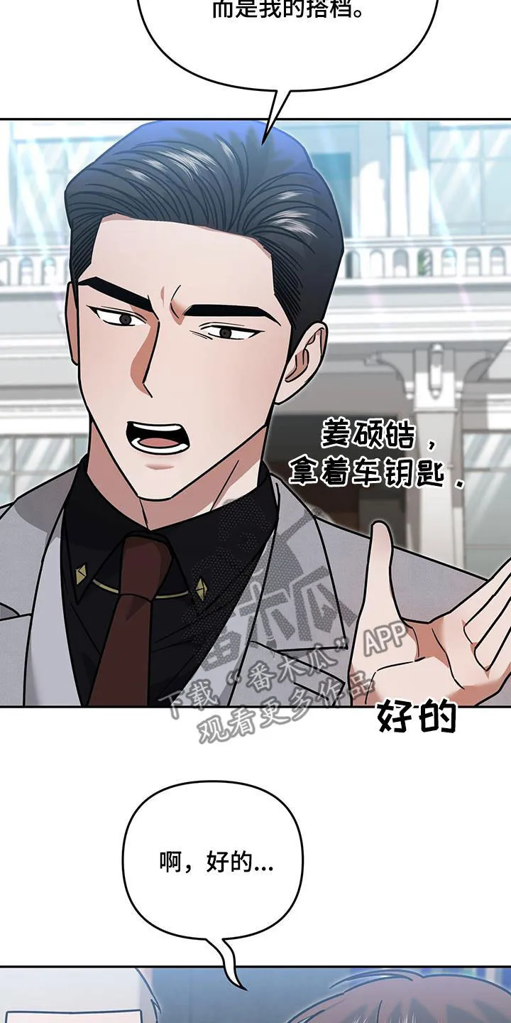 第30章：搭档 第13页