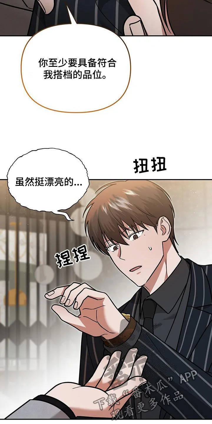 第30章：搭档 第29页