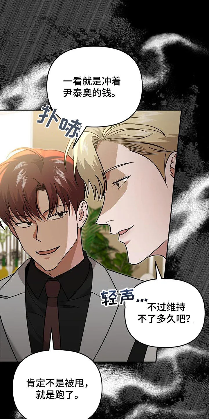 第31章：不受欺负 第6页