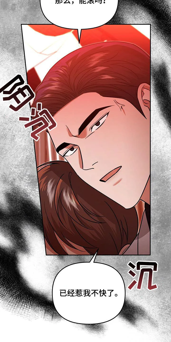 第31章：不受欺负 第26页